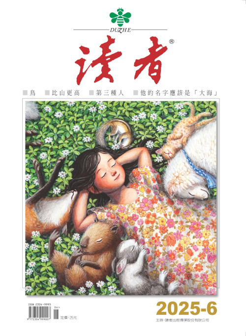 2025年第6期 - 鏡中水仙…
