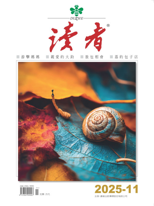 2025年第11期 - 國宴…