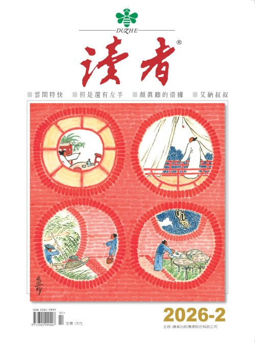 2026年第2期 - 冬雪……