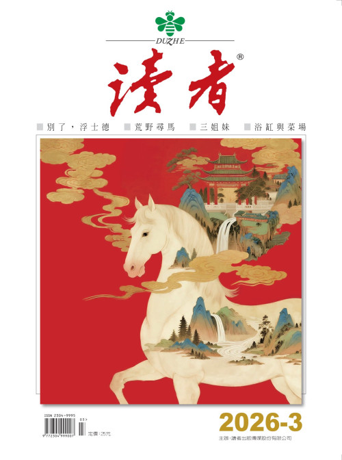 2026年第3期——一山放出一山攔