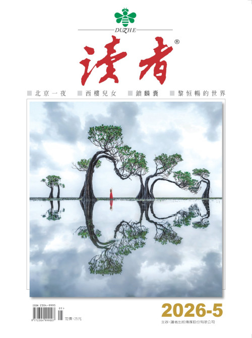 2026年第5期——根朝下, 梢朝上