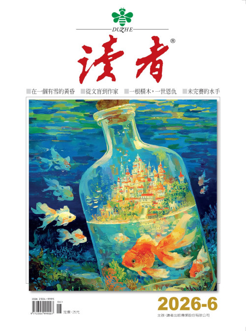2026年第6期——在薄情的世界里深情的活着
